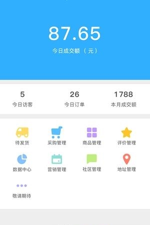 超级商家