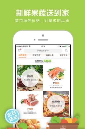 苏鲜生  v3.3.0图3