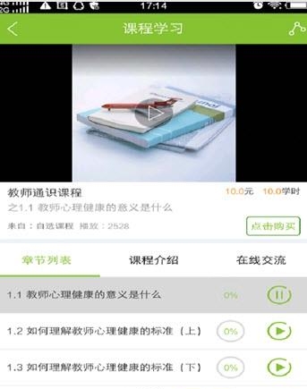 智慧云学习  v1.0图1