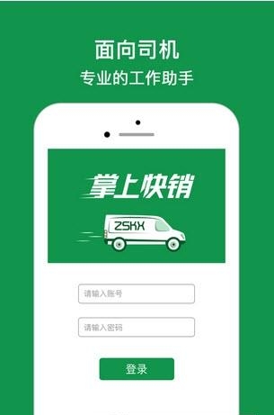 快销司机  v1.0.0图1
