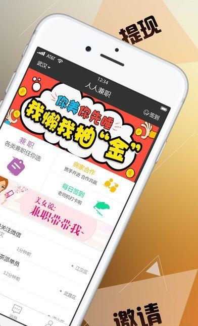 人人兼职  v1.0图2
