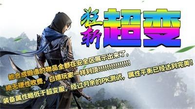 狂斩超变传奇  v3.1.3图2