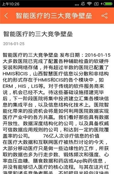 西北掌上医疗  v1.0图4