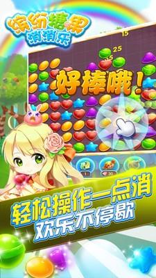缤纷糖果消消乐  v1.0.0图2