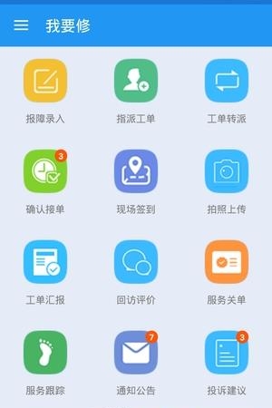 我要修  v3.2.0图5