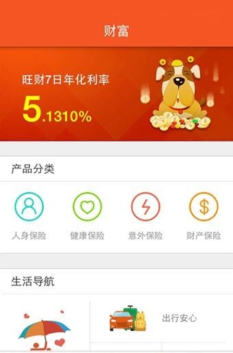 平安人寿  v4.3.0图1