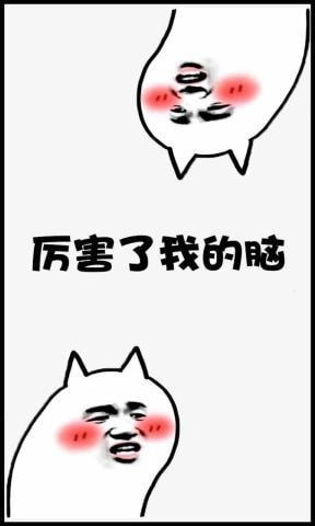 厉害了我的脑  v1.1图4