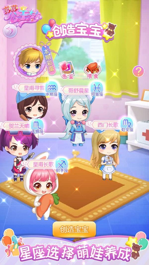 莎莎公主梦  v2.6.2图3