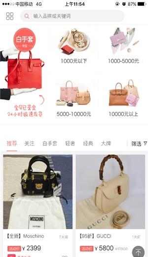 心上奢侈品  v2.7.3图1