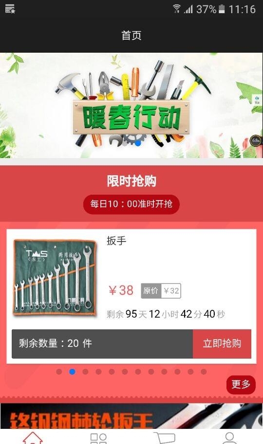 五金优品  v1.0图1