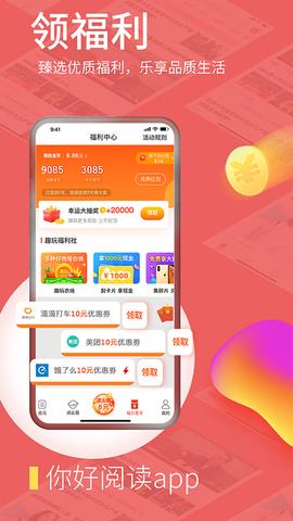 你好阅读  v3.1.3图3
