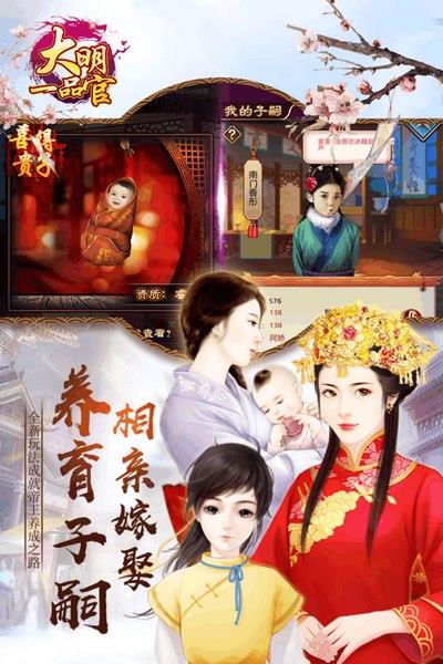 大明一品官  v1.5图1