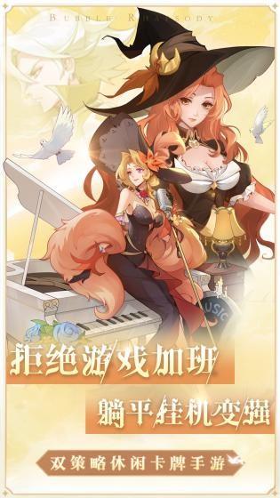 泡泡狂想曲  v1.0.1图2