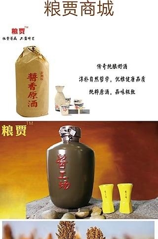 粮贾