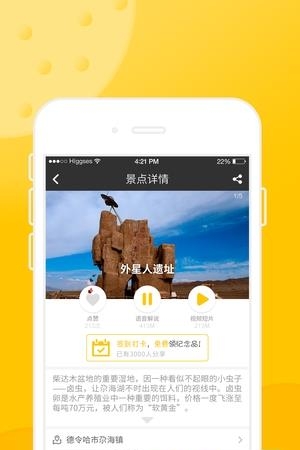 德令哈旅游  v1.0.0图4