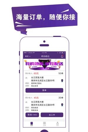 邦办即达  v1.3.1图4