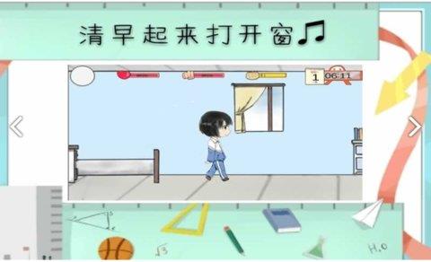 我的高三  v0.6图3