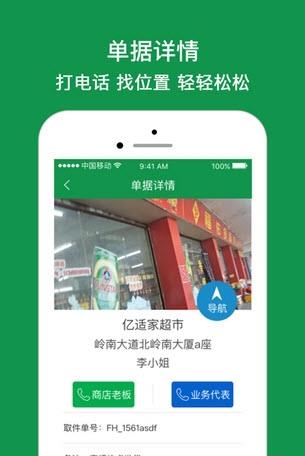 快销司机  v1.0.0图2