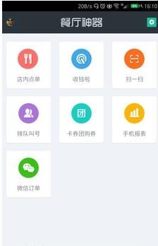 棉花糖餐厅神器  v5.0图1