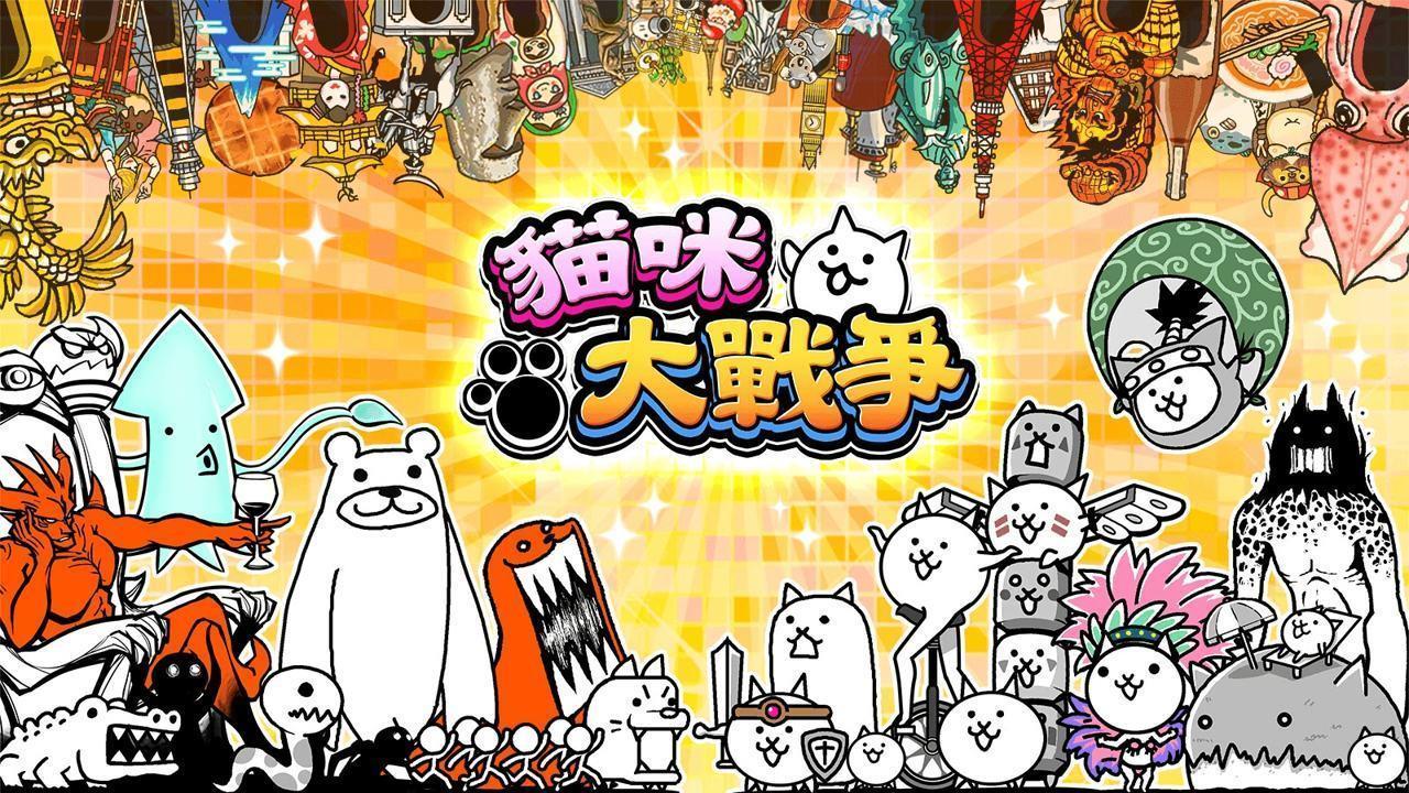 猫咪大战争最新版  v11.8.0图2