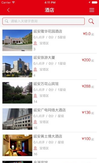 智慧延旅  v1.0图4