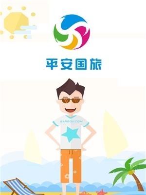 平安国旅  v2.0图1