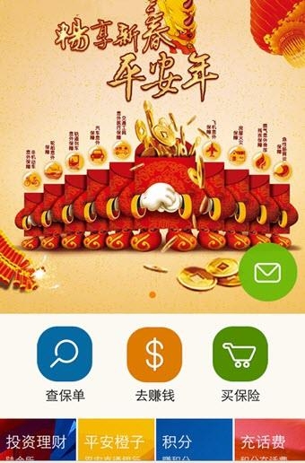 平安人寿  v4.3.0图2
