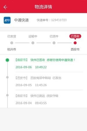 包裹早知道  v1.0图2