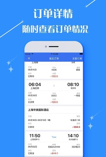 国新商旅