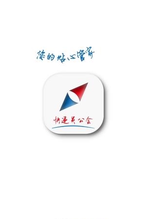 快递员公会  v1.0.9图3