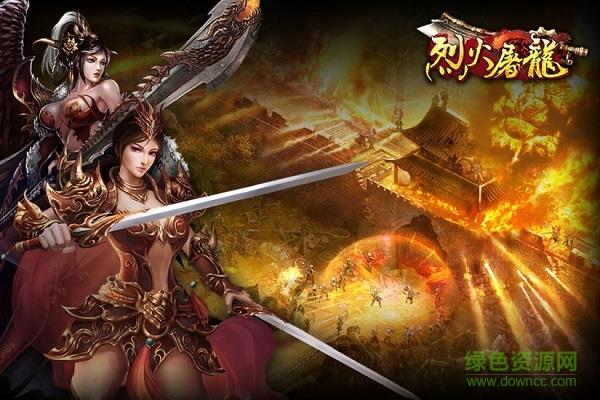 5399烈火屠龙  v3.9图1