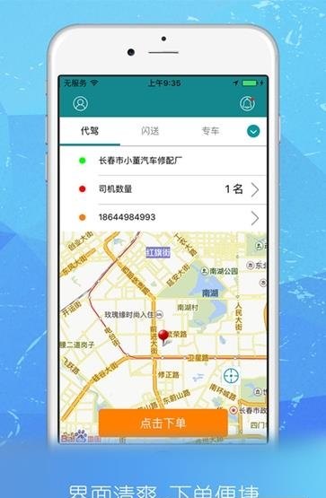 永恒代驾  v3.2.4图4