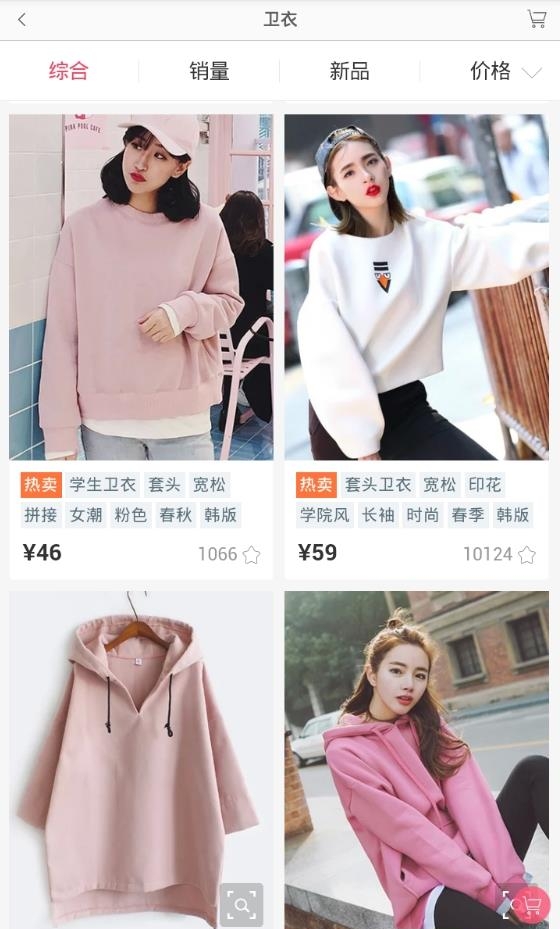 时尚购物  v2.0图2