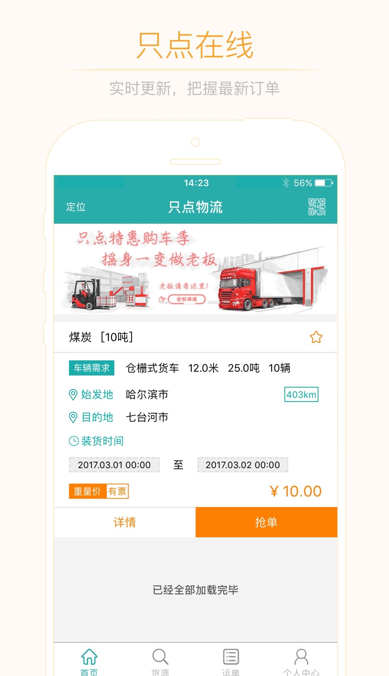 只点物流司机版  v2.0.3图2