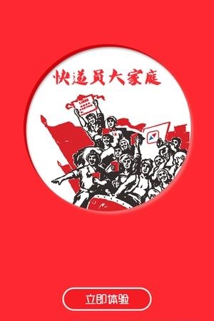 快递员公会  v1.0.9图1