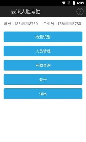 云识人脸考勤  v1.0.0图1