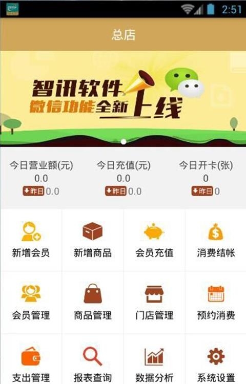 智讯会员通  v2.9.3图3