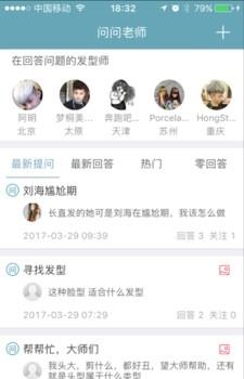 我们的发型师  v3.2图3