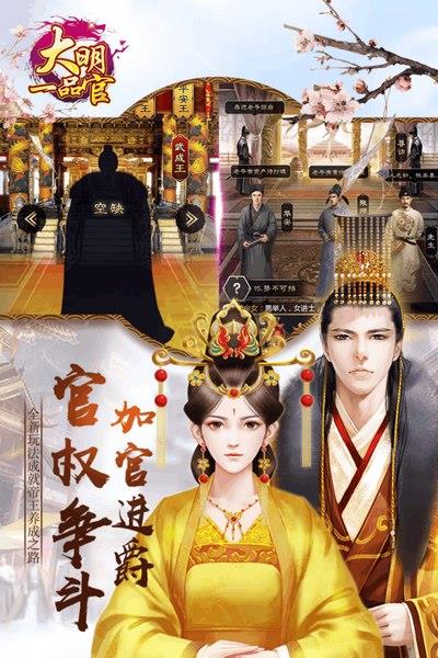 大明一品官  v1.5图2