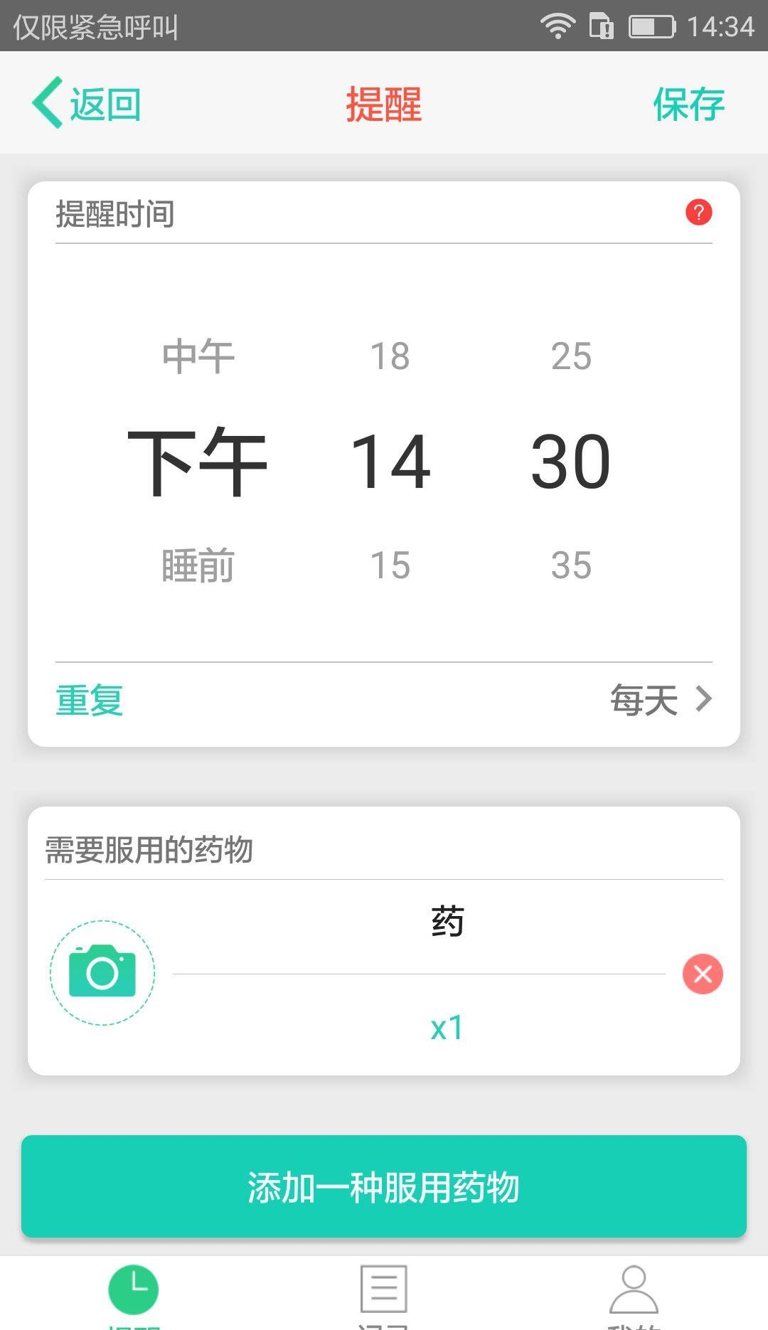 药管家  v1.0.3图3