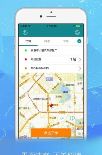 鸿祥代驾
