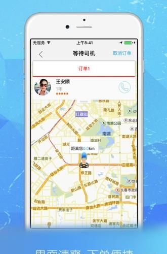 鸿祥代驾  v3.2.2图3
