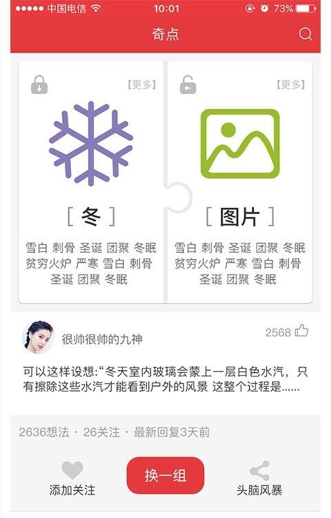 创业奇点  v1.0图1