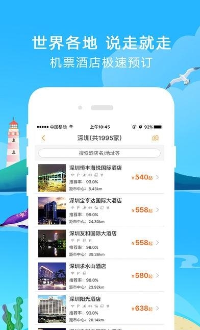 芒果旅游  v5.3.8图2
