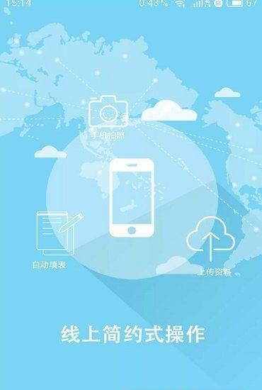中智签证  v1.0.2图2
