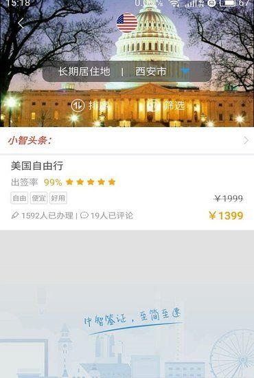 中智签证  v1.0.2图4