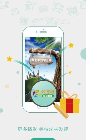 邻里游  v1.0.2图3