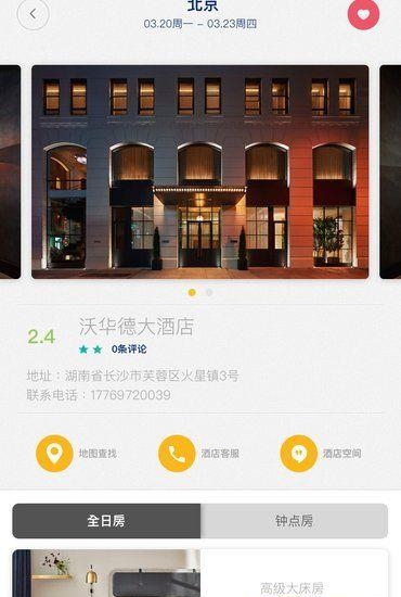 ABC旅行预订  v1.1.0图1