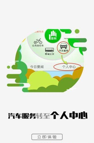 掌上青城最新版  v3.2.2图2