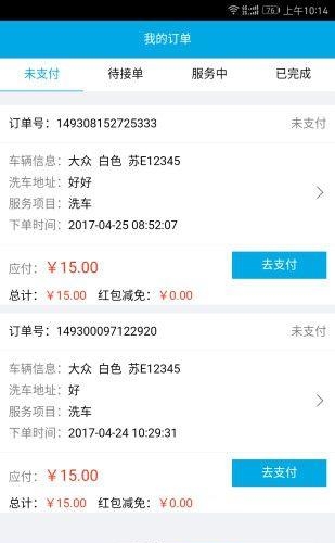 洗车功车主  v1.0图2